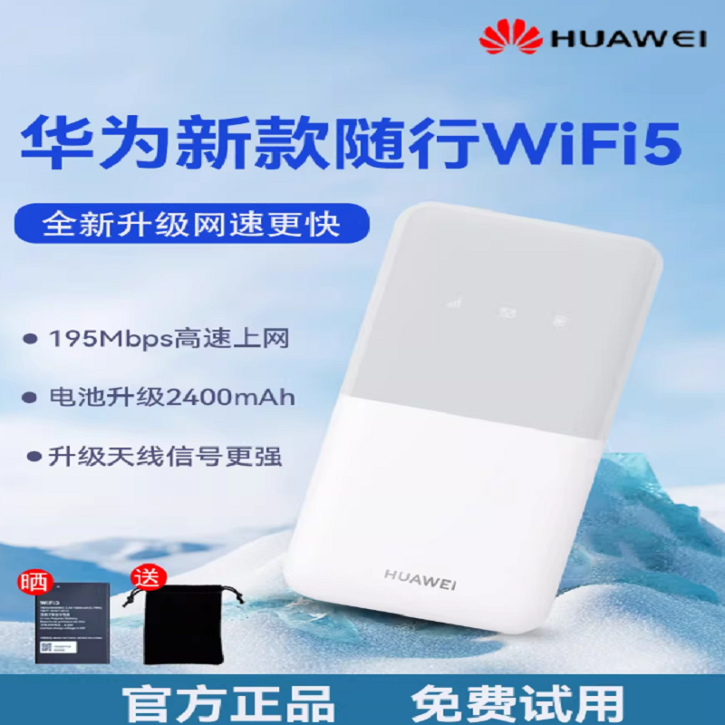 二手华为随行WiFi随身移动无线网卡便携式路由器